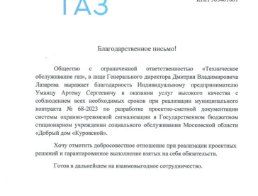 Благодарственные письма от заказчиков