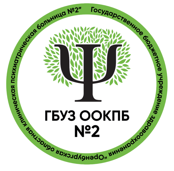 Государственное бюджетное учреждение здравоохранения   «Оренбургская областная клиническая психиатрическая больница № 1»